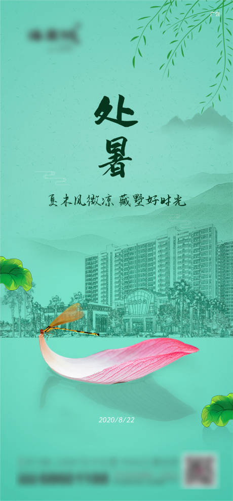 源文件下載【處暑節氣海報】編號：63760006669554232