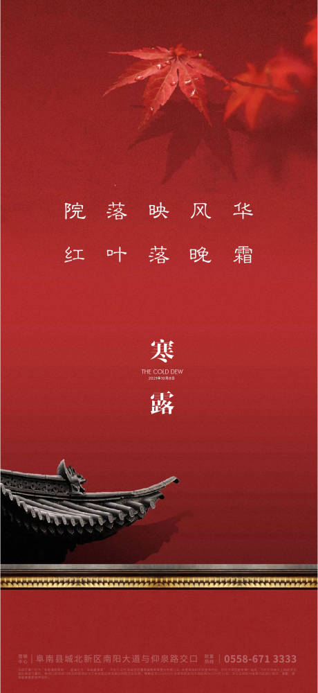 源文件下载【寒露海报】编号：46150006544924911
