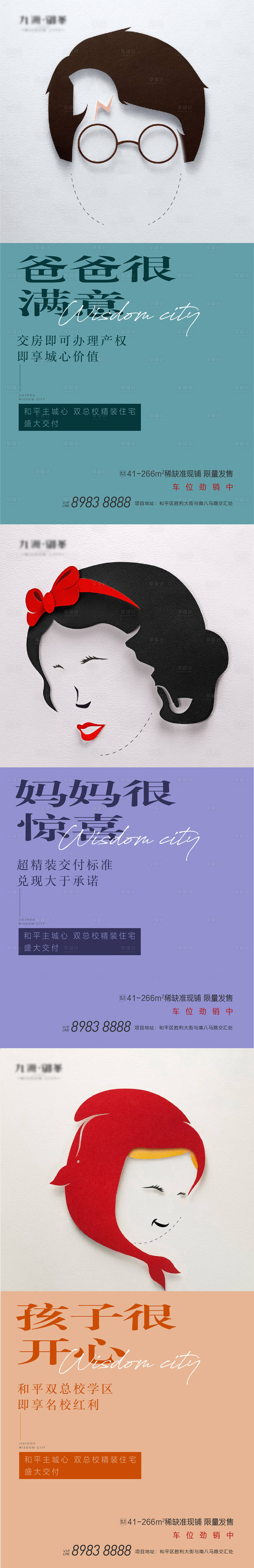 源文件下載【享設計】搜索編號：70850006593837400【交房商鋪海報】