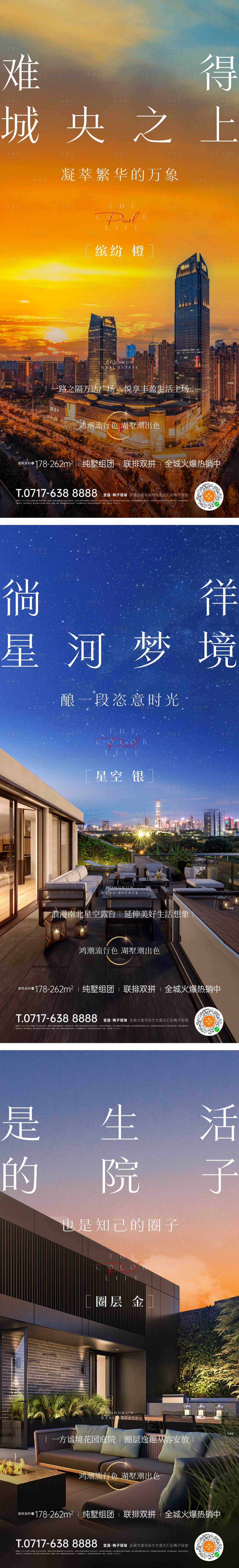 源文件下載【享設計】搜索編號：65890006496264241【地產繁華都市城市繁華建筑露臺院子價值】