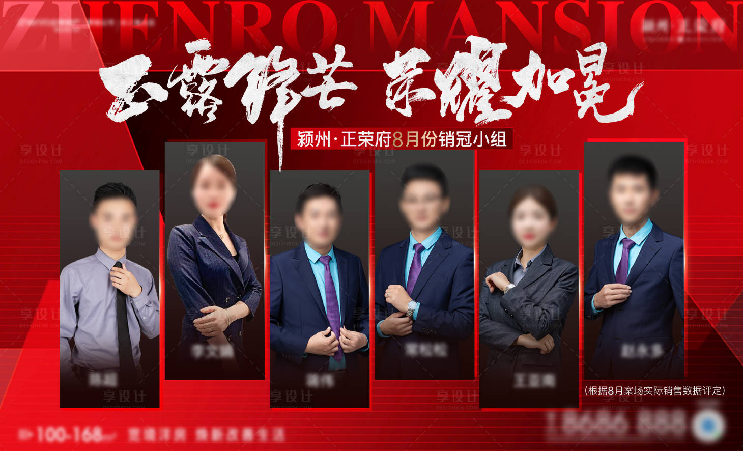 源文件下載【享設計】搜索編號：85520006573825127【地產紅色銷冠展板】