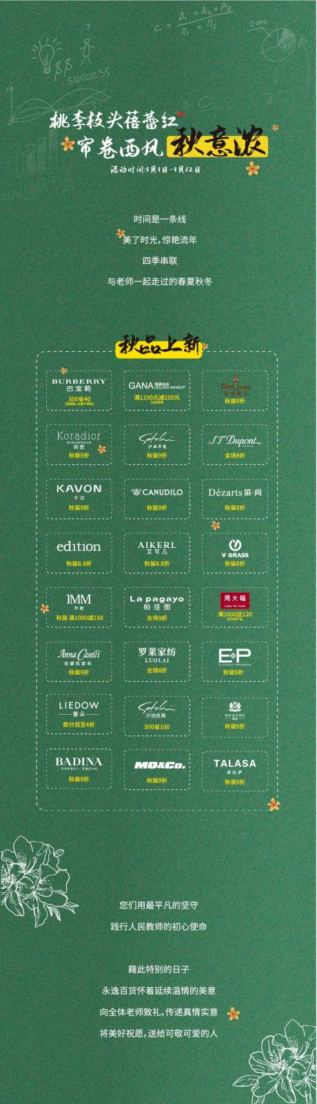 源文件下载【教师节日公众号设计】编号：97810006459266744