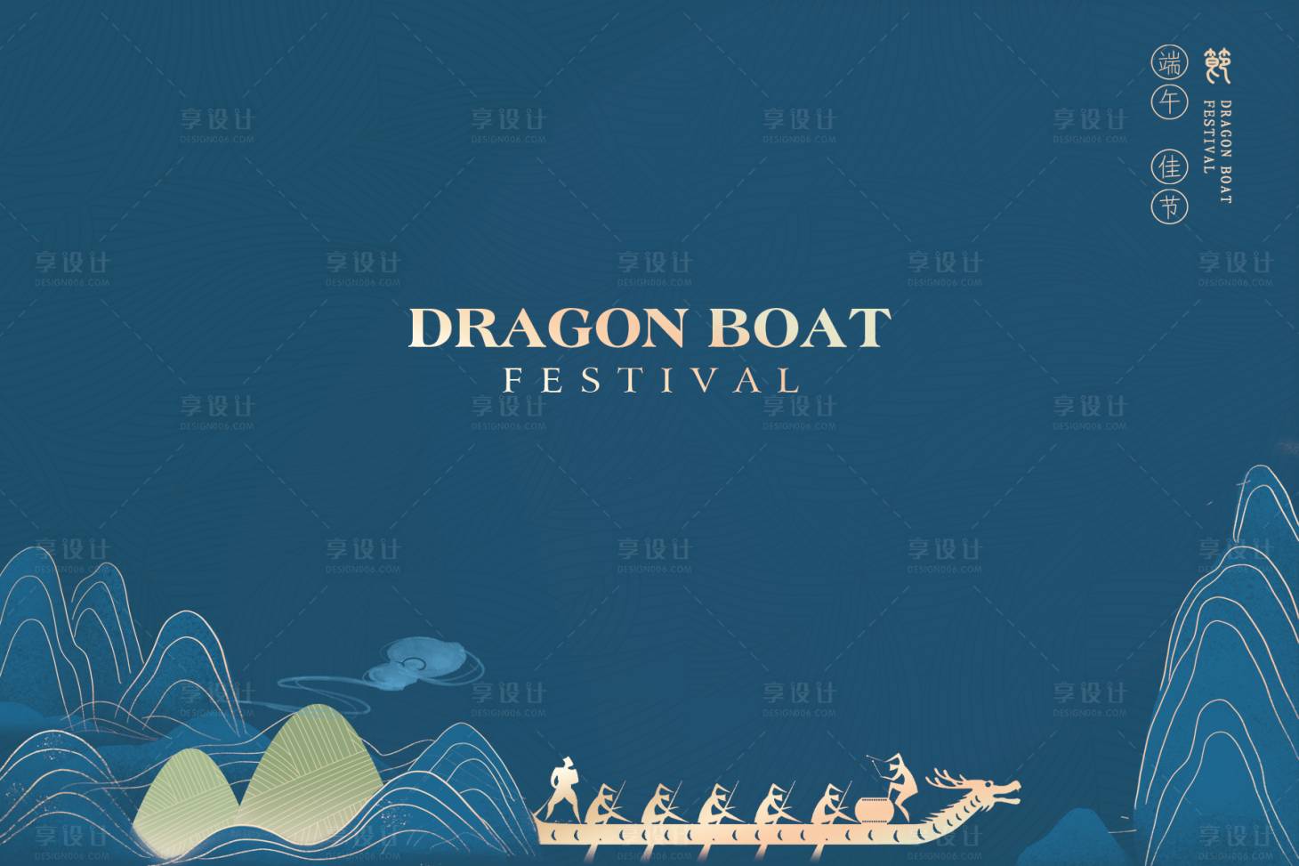 源文件下载【享设计】搜索编号：28900006569497074【端午节活动背景板】