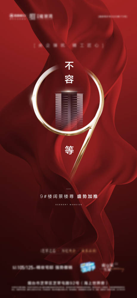 源文件下载【9号楼加推预热海报】编号：74800006511048712