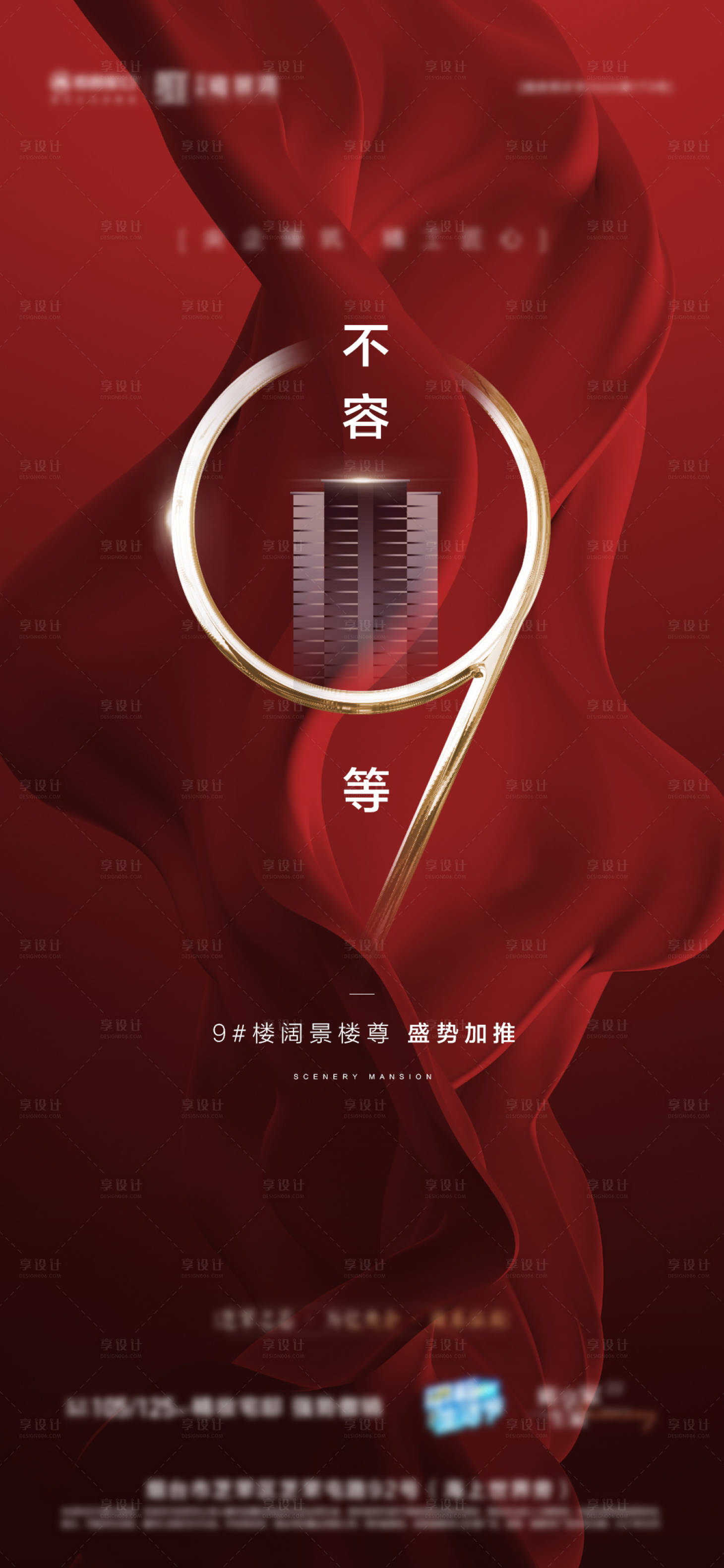 源文件下載【9號樓加推預熱海報】編號：74800006511048712