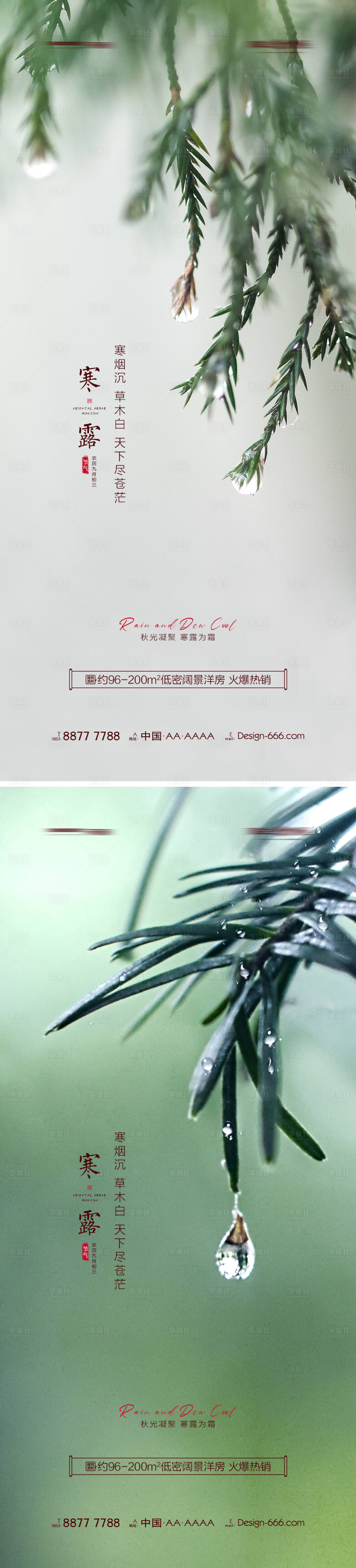 源文件下载【享设计】搜索编号：25570006616676108【地产寒露海报系列】