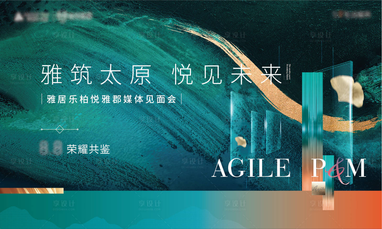 源文件下載【享設(shè)計(jì)】搜索編號(hào)：83680006563262433【地產(chǎn)媒體論壇主畫面】
