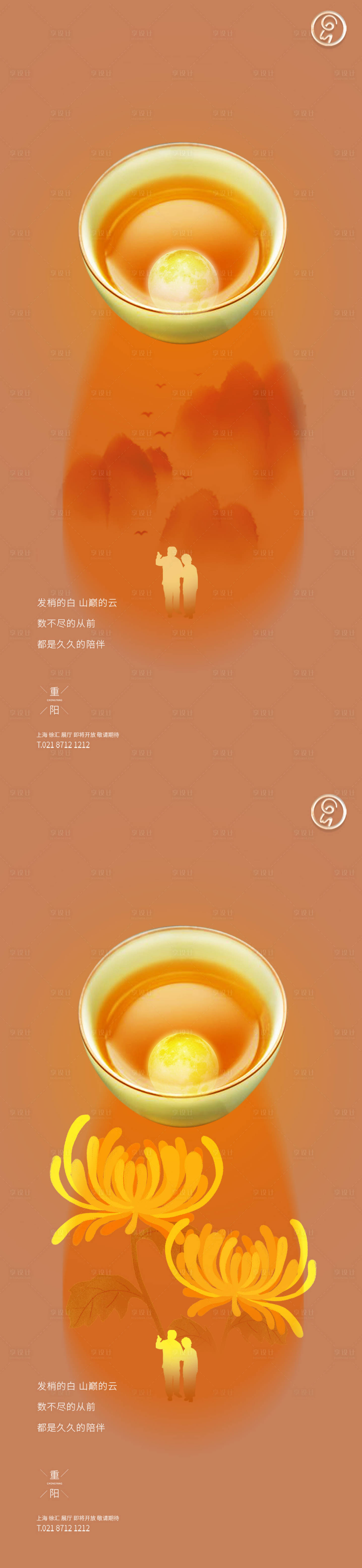 源文件下载【重阳节系列秀稿】编号：91160006610693254