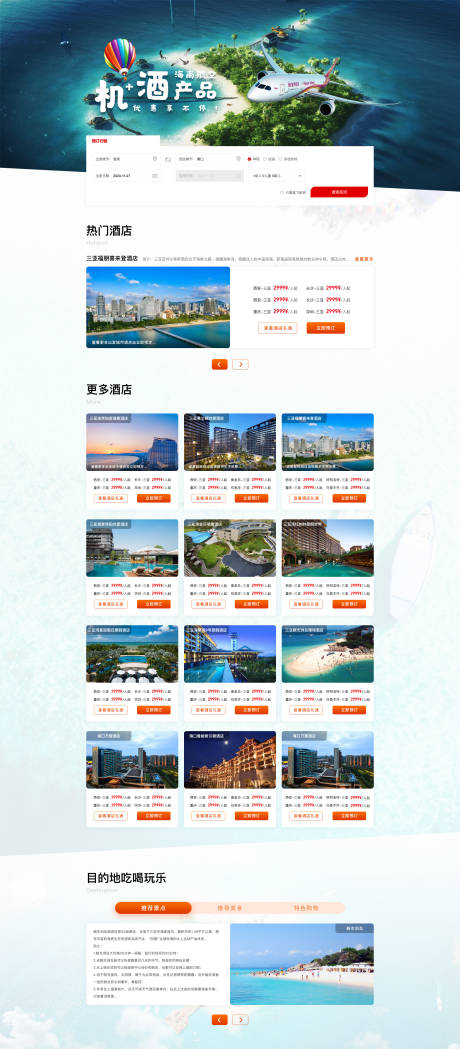 源文件下载【享设计】搜索编号：25270006667119493【旅游酒店官网设计】