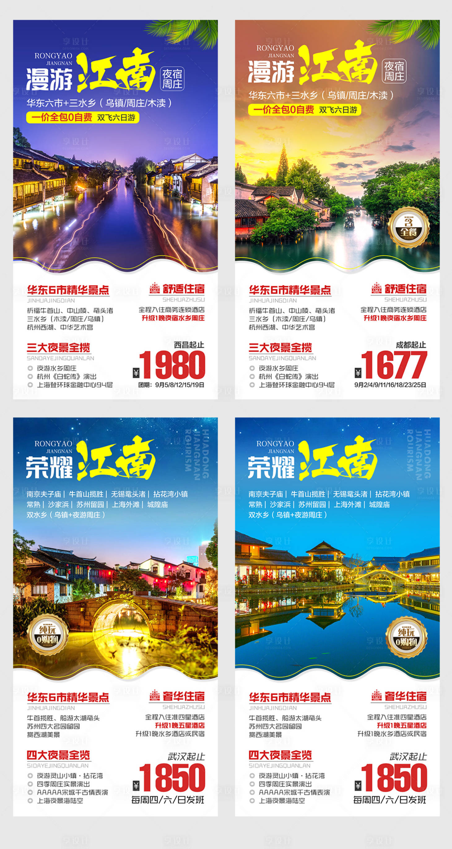 源文件下载【享设计】搜索编号：37420006457299804【漫游江南旅游海报】
