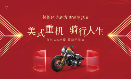 源文件下载【雪茄机车活动背板】编号：67990006516863123