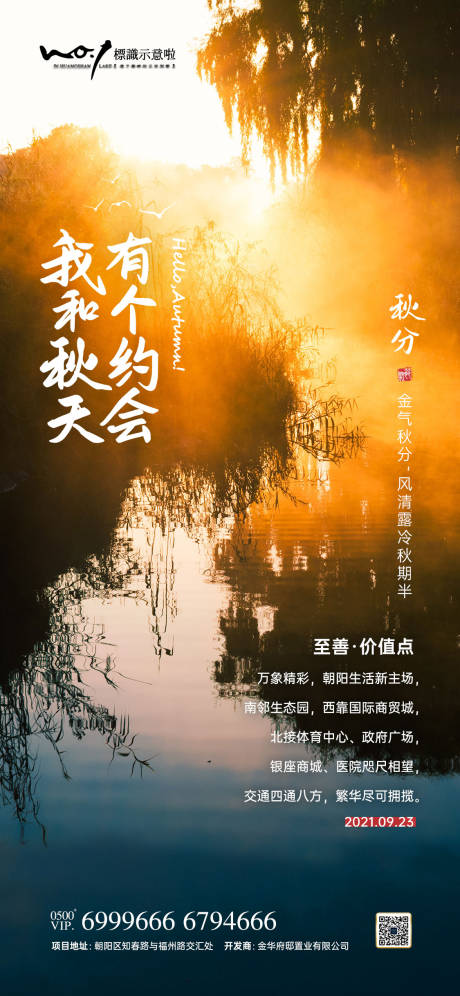 源文件下载【秋分节气海报】编号：70790006331964764