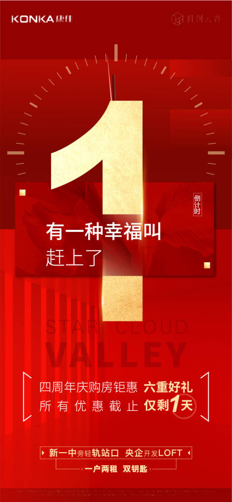 源文件下载【优惠倒计时海报】编号：16970006451835086