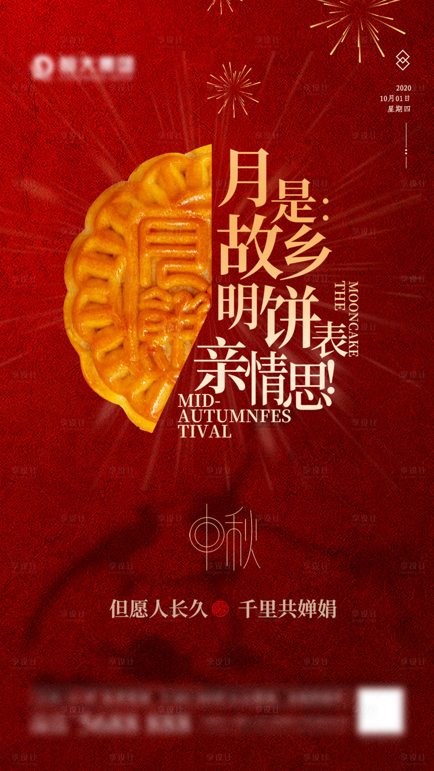 源文件下載【享設(shè)計(jì)】搜索編號(hào)：50090006536808230【中秋創(chuàng)意海報(bào)】