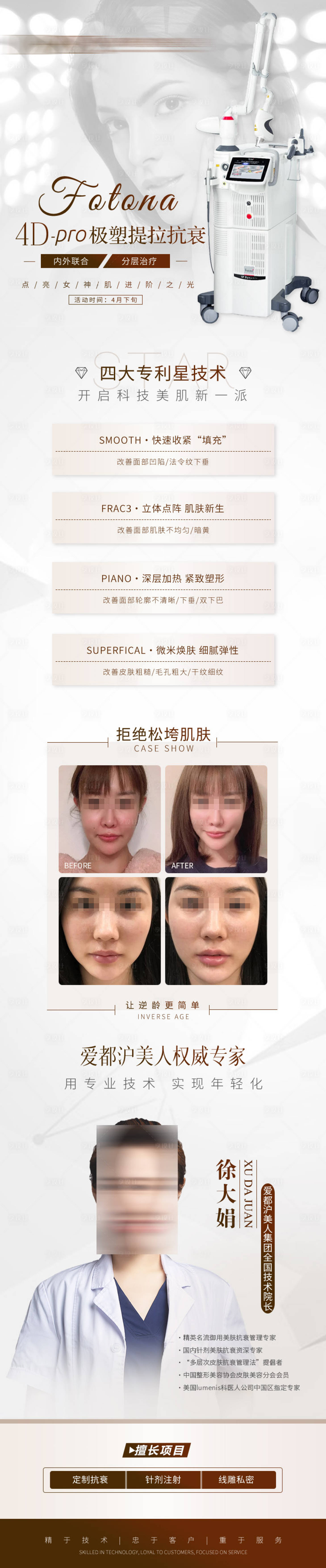 源文件下載【享設(shè)計(jì)】搜索編號(hào)：70890006496464985【醫(yī)美儀器】