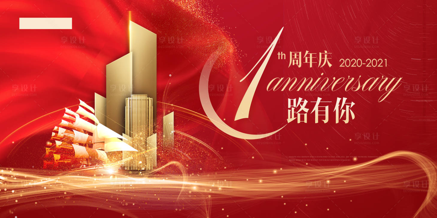 源文件下载【享设计】搜索编号：99590006546859468【年会背景板】
