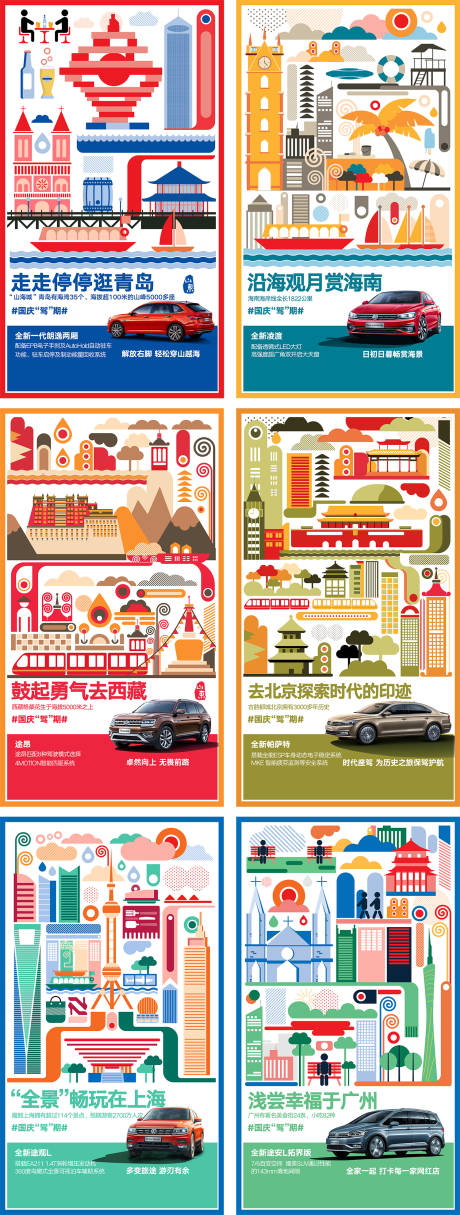 汽车矢量插画城市景观倒计时海报-源文件【享设计】