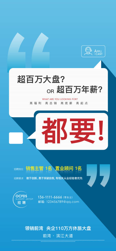 源文件下载【地产校招招聘活动宣传海报】编号：20210909215448222