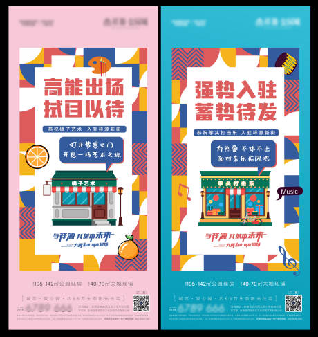 源文件下載【商業入駐海報】編號：15850006476653793