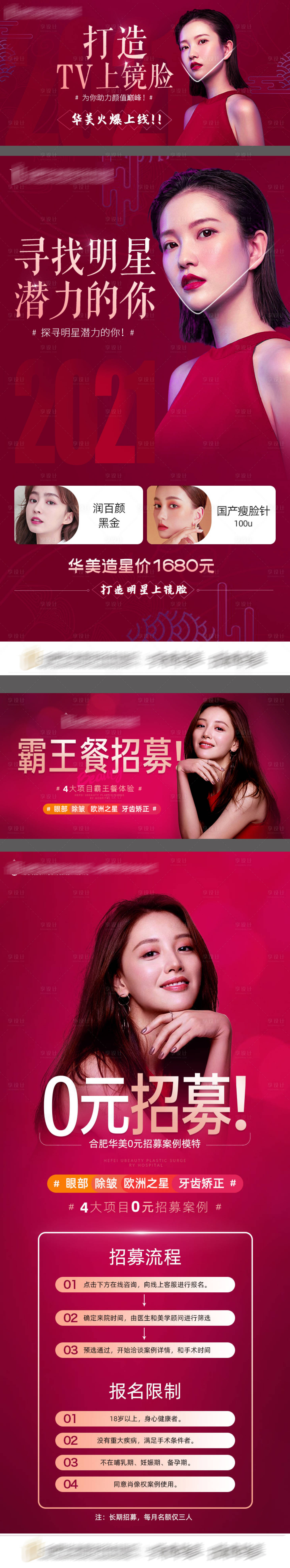 源文件下載【享設計】搜索編號：55270006333431152【醫美整形banner】