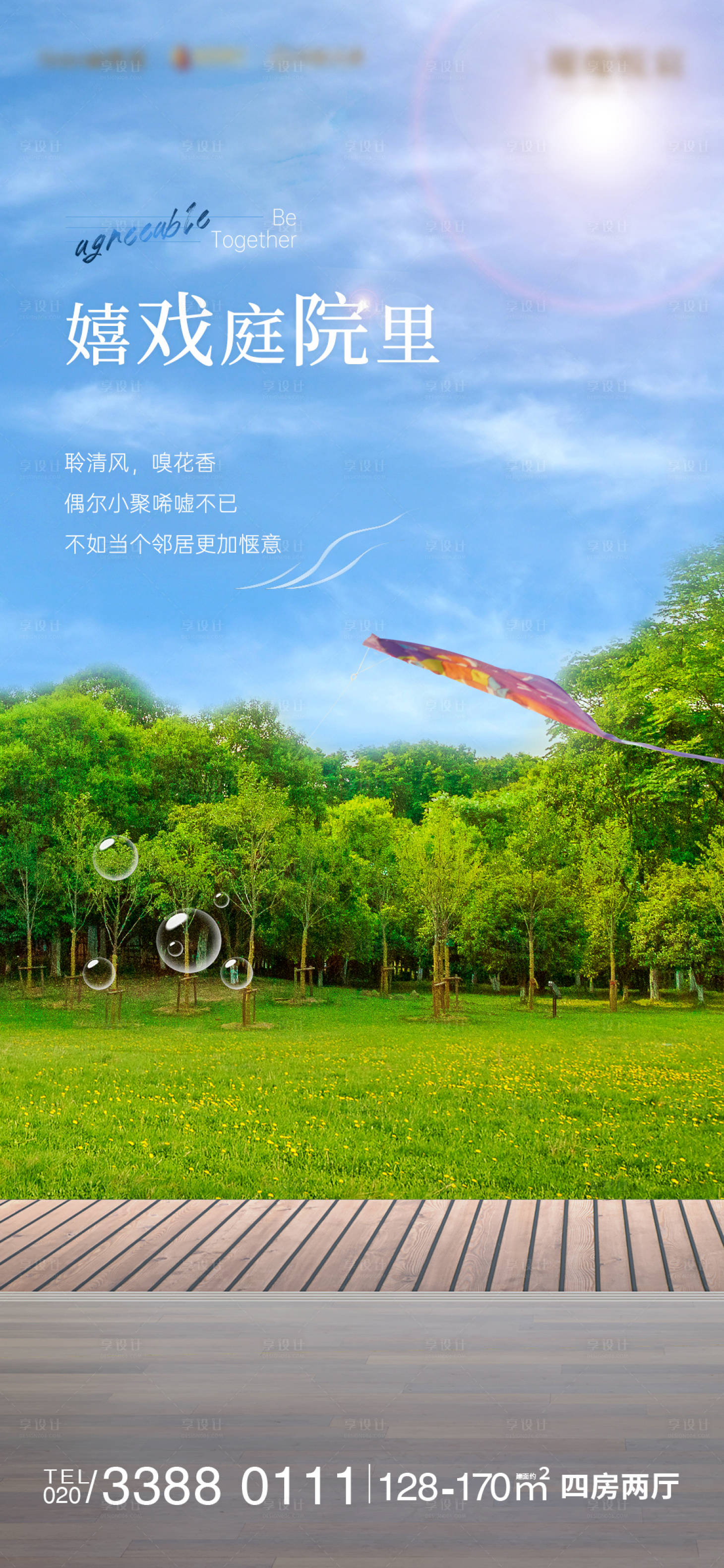 源文件下載【享設計】搜索編號：60190006298006327【地產庭院價值點系列海報】