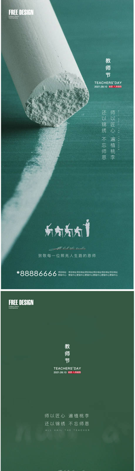 源文件下載【享設計】搜索編號：97880006301975199【教師節】