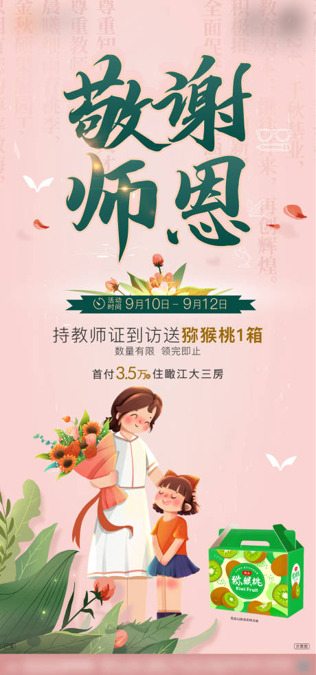 源文件下载【教师节】编号：20210908084129323