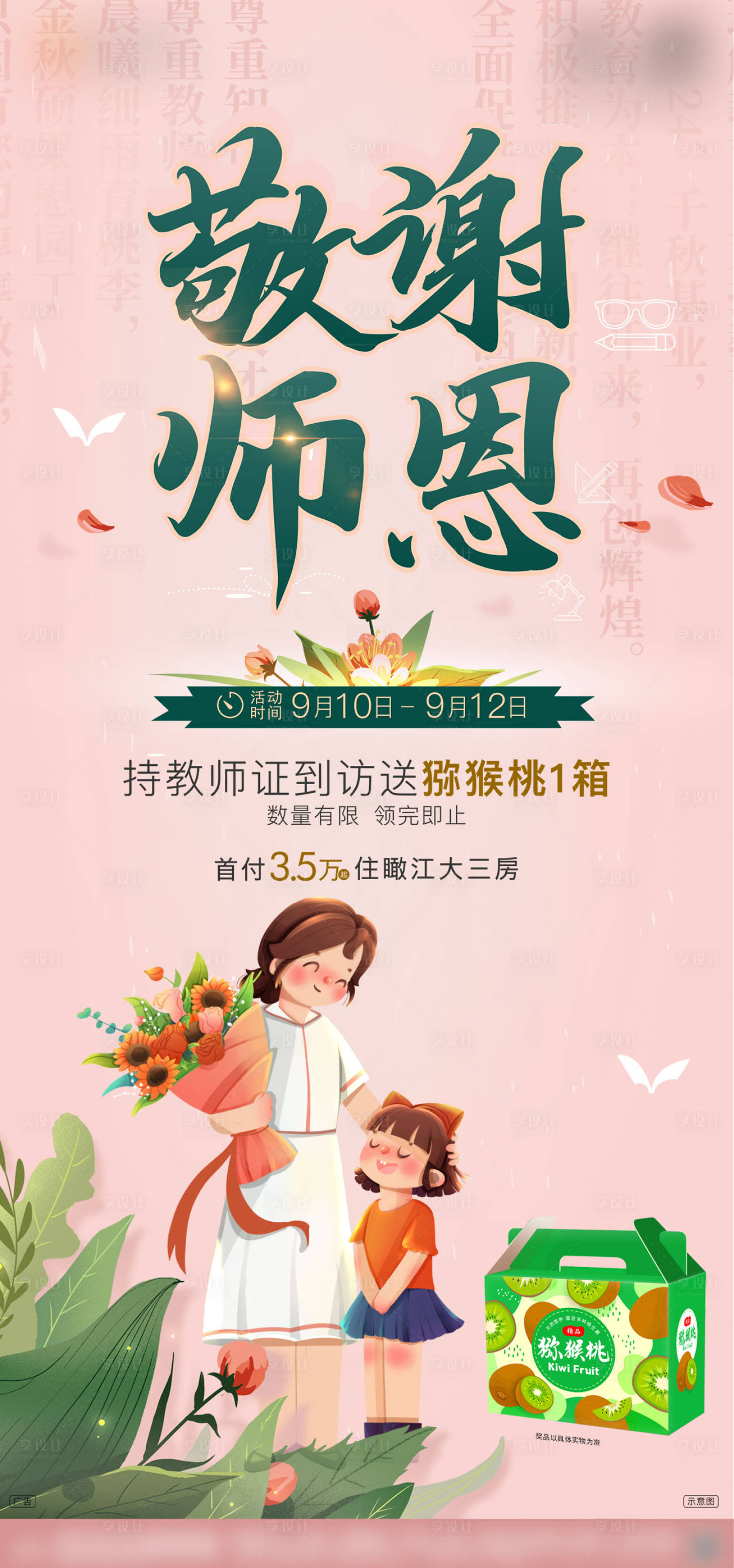 源文件下載【享設計】搜索編號：93250006379319644【教師節】