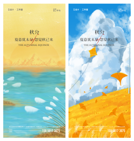 源文件下載【享設計】搜索編號：37100006487034551【秋分】
