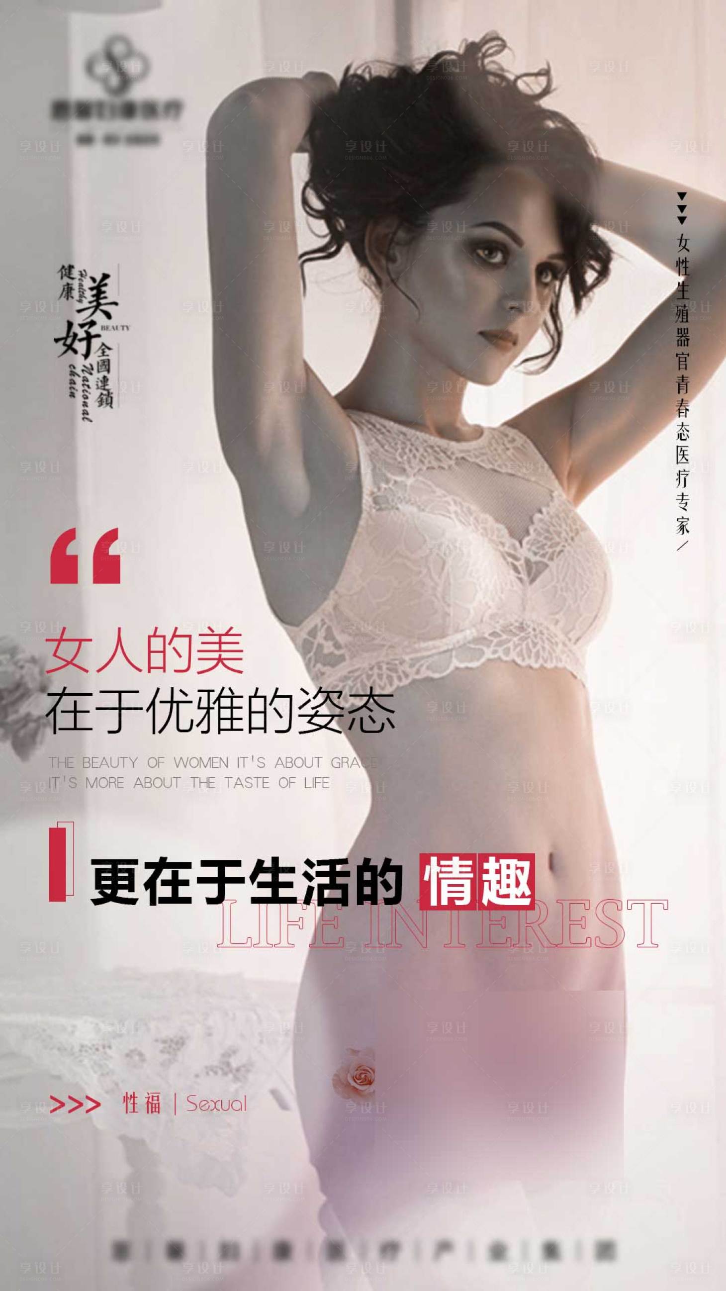 源文件下载【享设计】搜索编号：36720005989802079【私密整形人物海报】