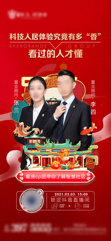 源文件下載【享設計】搜索編號：38180006654805161【地產紅色直播海報】