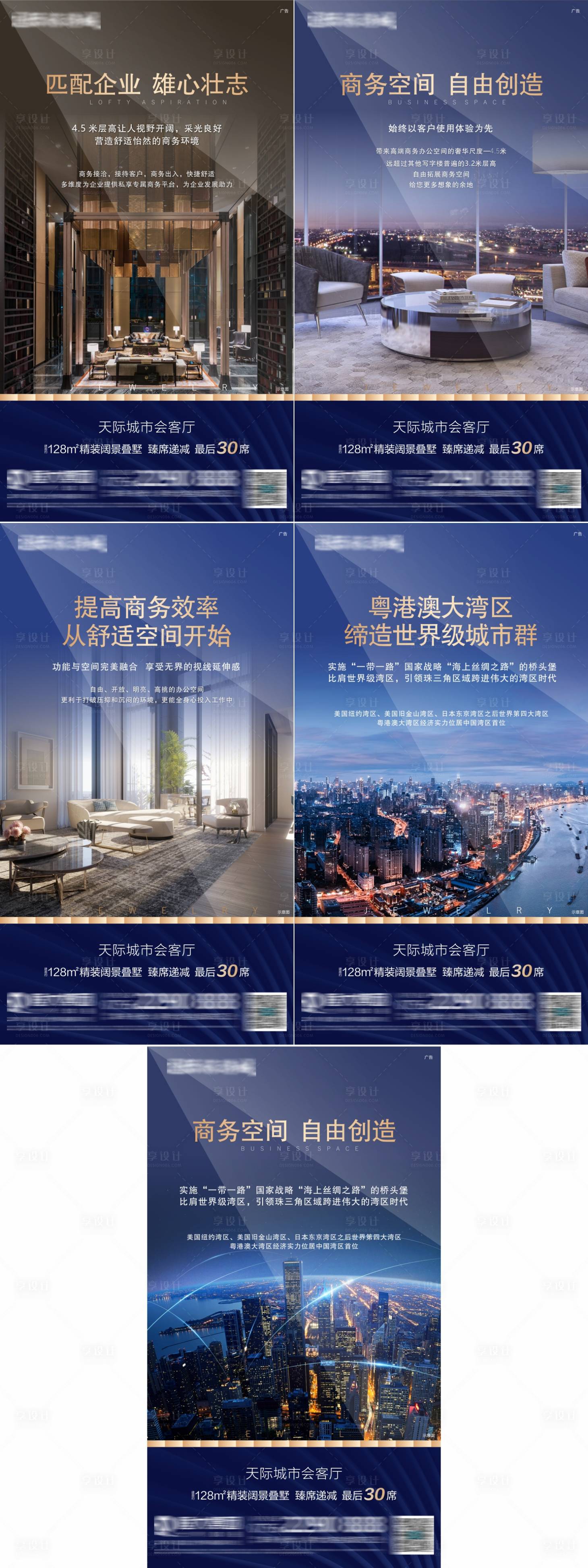 源文件下载【享设计】搜索编号：83230006477921942【空间资本系列海报】