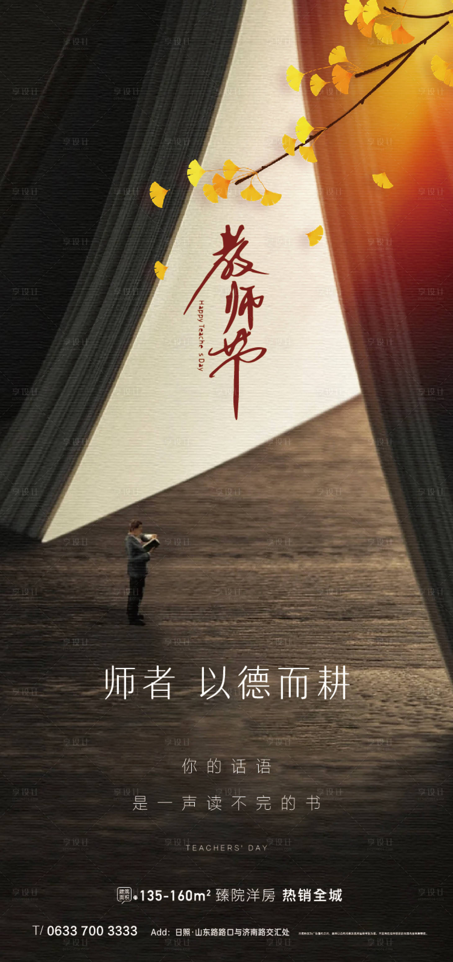 源文件下載【享設(shè)計(jì)】搜索編號(hào)：26180006371896384【教師節(jié)海報(bào)】