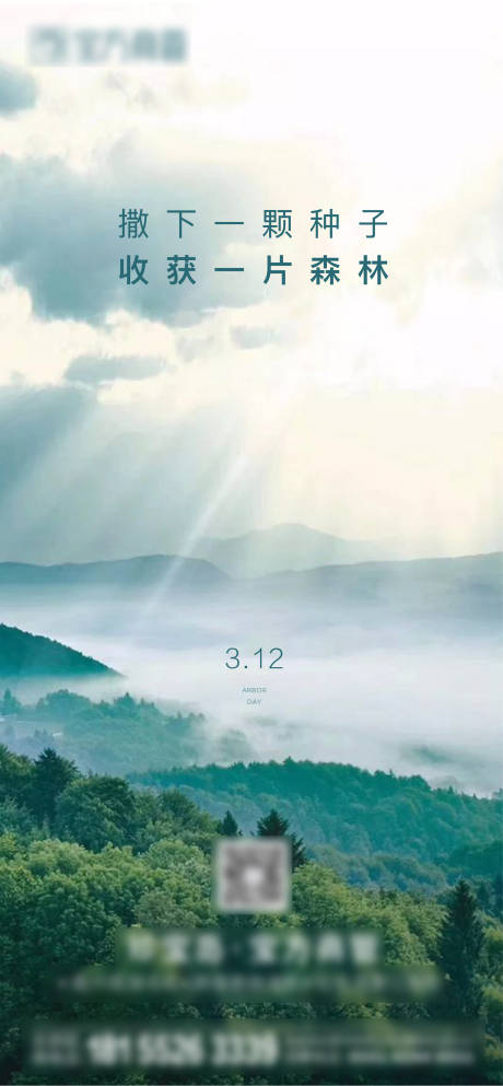 源文件下载【植树节】编号：35940006325625194