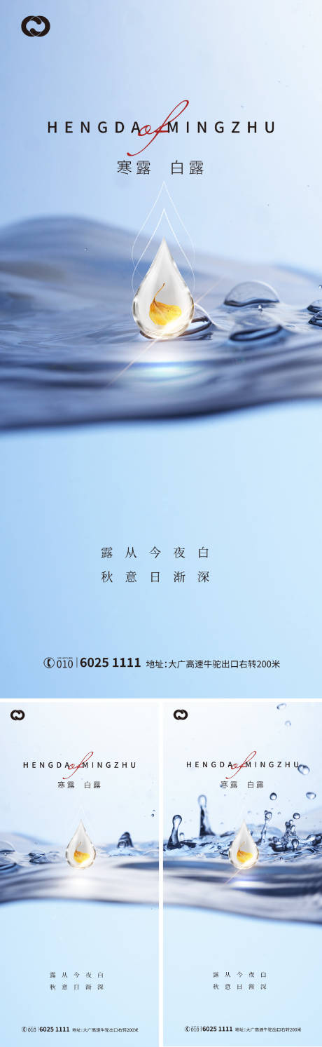 源文件下载【寒露白露海报二十四节气微信刷屏】编号：22940006637287755