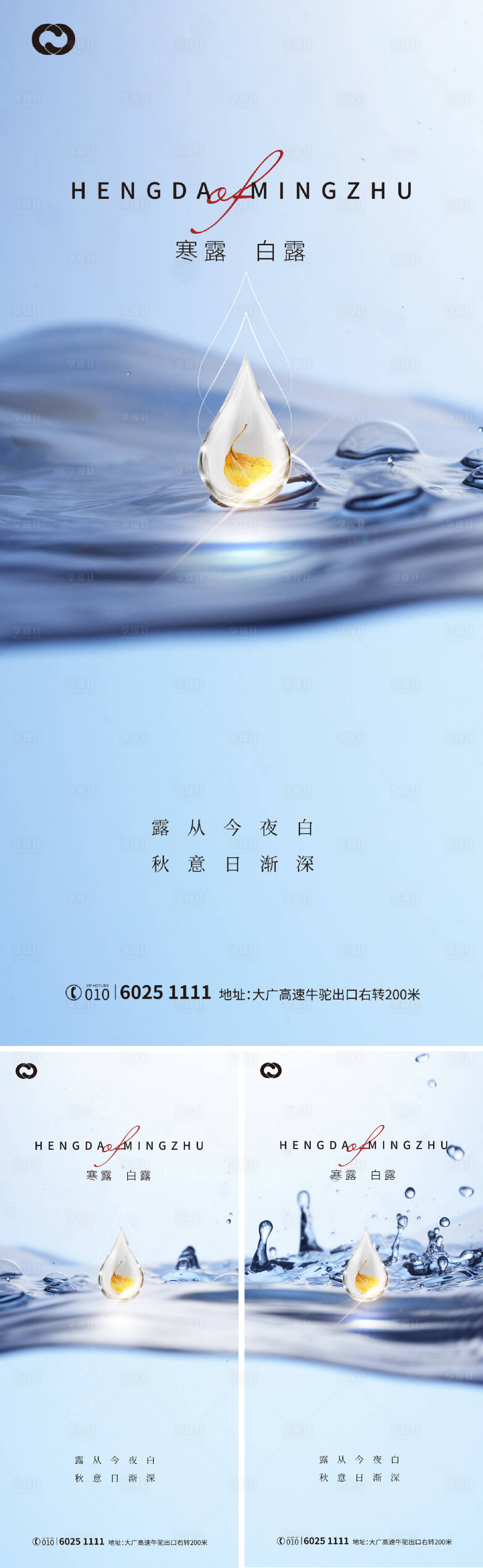 源文件下載【享設(shè)計(jì)】搜索編號(hào)：22940006637287755【寒露白露海報(bào)二十四節(jié)氣微信刷屏】