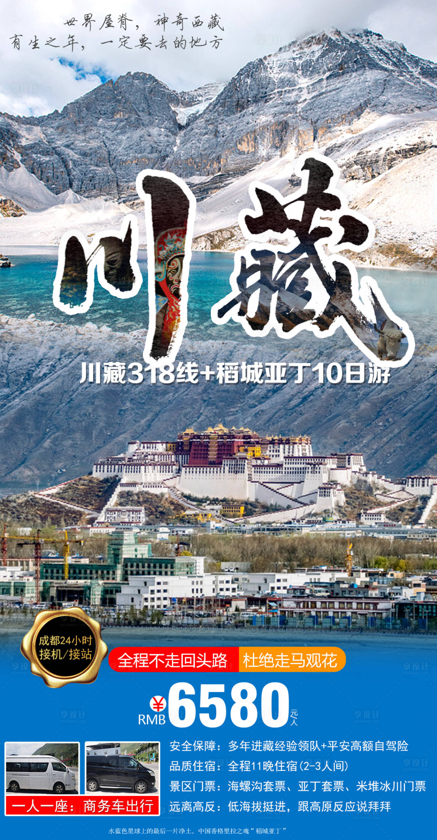 源文件下载【享设计】搜索编号：17170006334889043【川藏318线 】