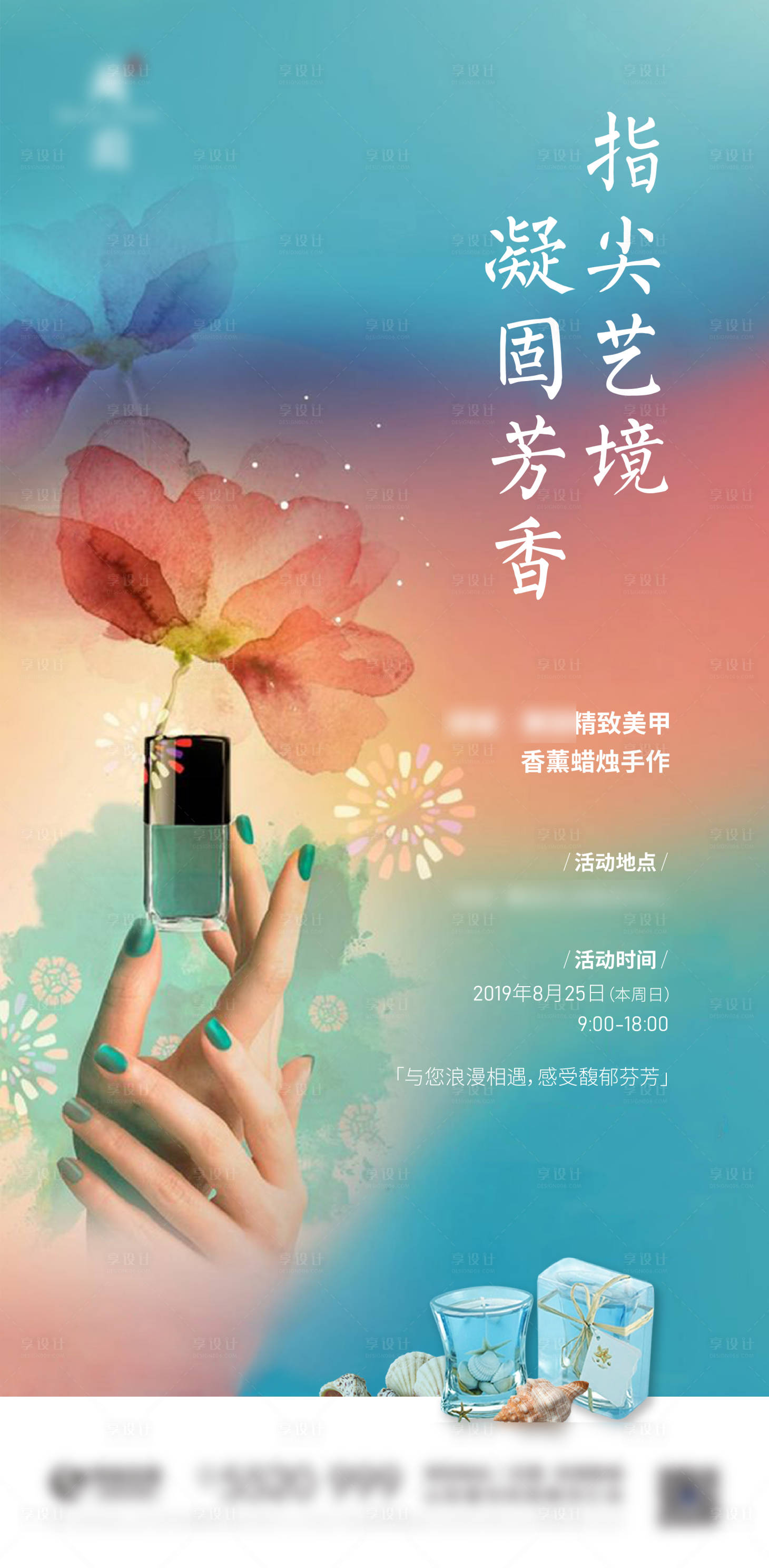 源文件下载【香薰美甲活动单图】编号：23480006595463206