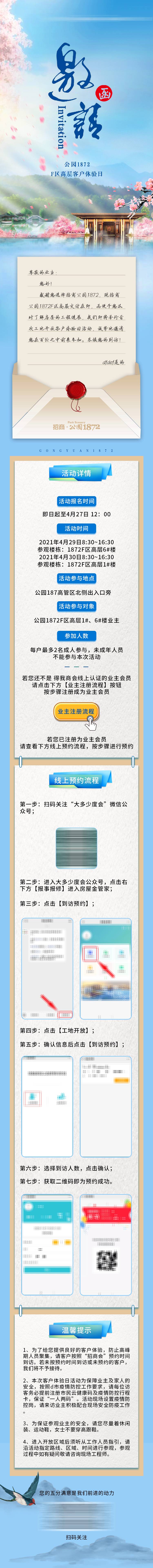 源文件下载【地产客户体验日邀请函】编号：95490006569858645