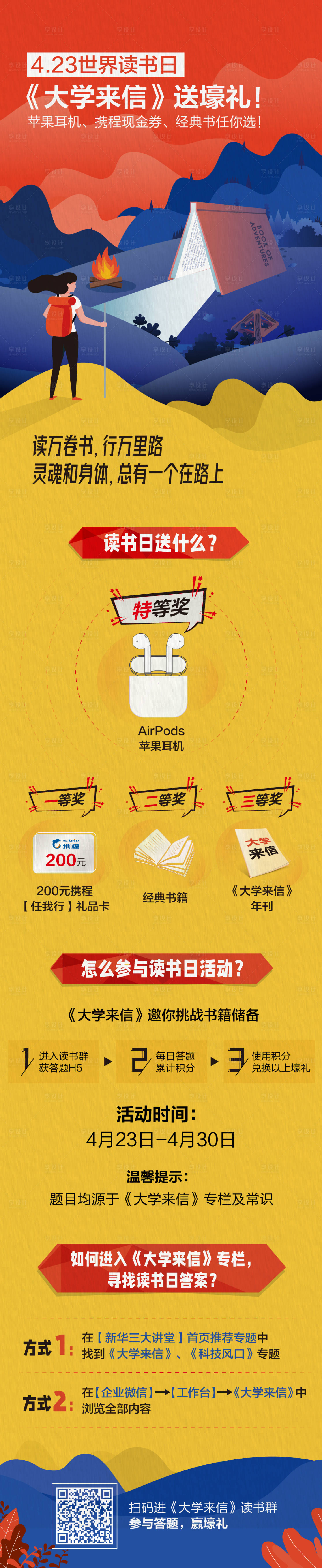 源文件下載【享設計】搜索編號：89610006461388185【讀書日抽獎活動】