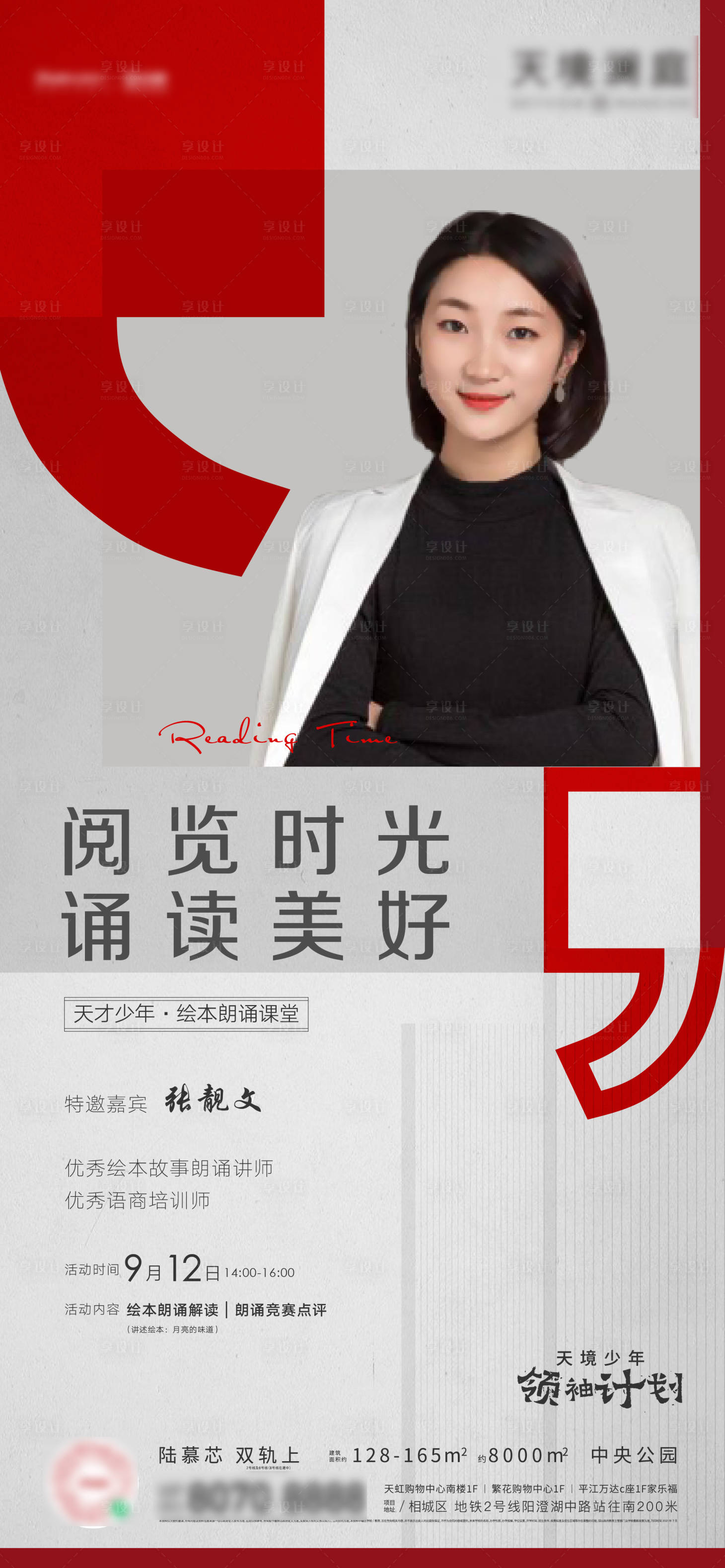 源文件下载【享设计】搜索编号：95450006417089704【地产人物诵读活动海报】