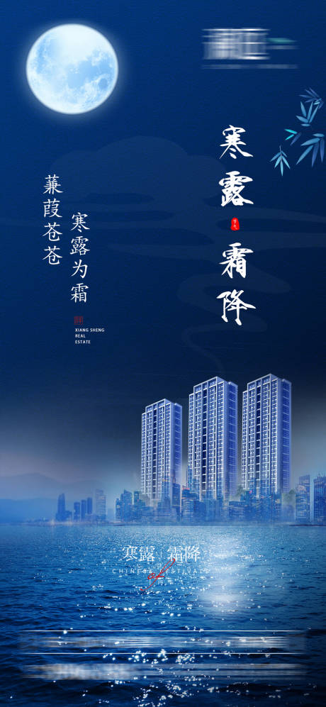 源文件下载【享设计】搜索编号：98090006482534391【寒露霜降热点节气海报】