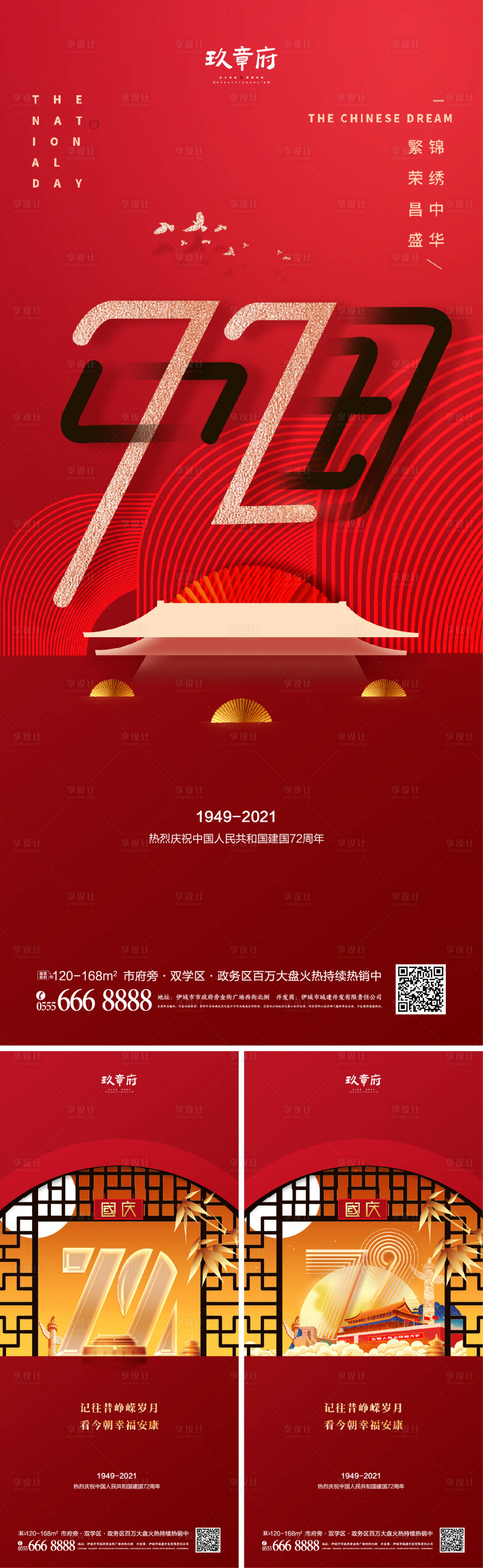 源文件下载【享设计】搜索编号：85130006440656896【国庆节系列海报】