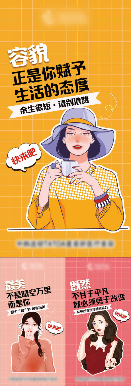源文件下載【醫美朋友圈宣傳海報】編號：27720006499192901
