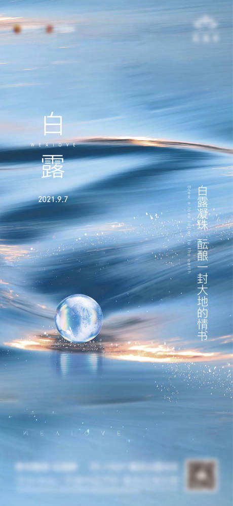 源文件下载【白露节气海报】编号：41720006359969303