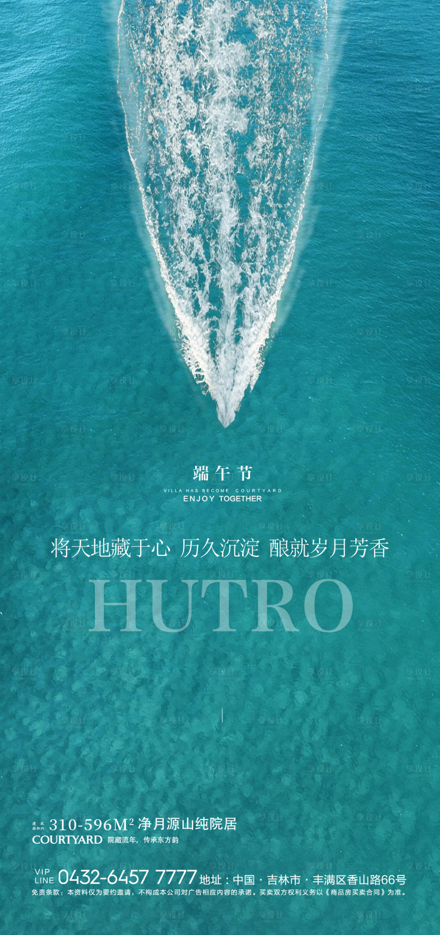 源文件下載【享設計】搜索編號：87170006641519649【地產端午節海報】