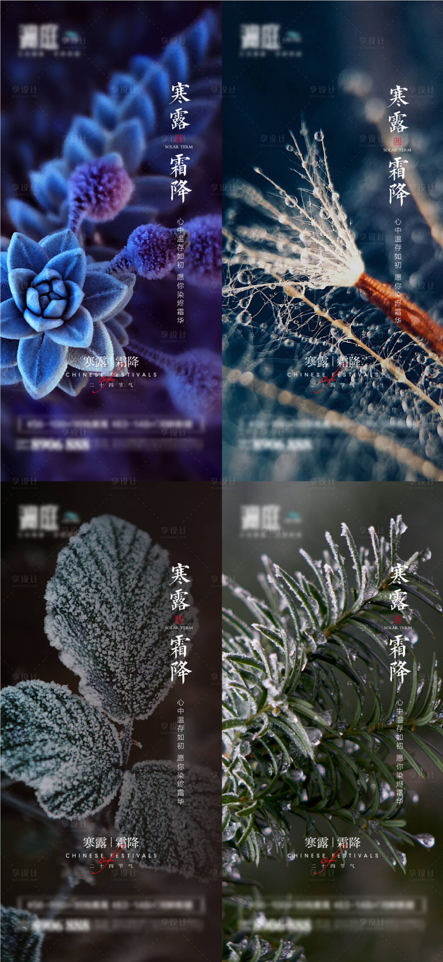 源文件下載【享設計】搜索編號：80120006535507052【寒露霜降節氣系列海報】