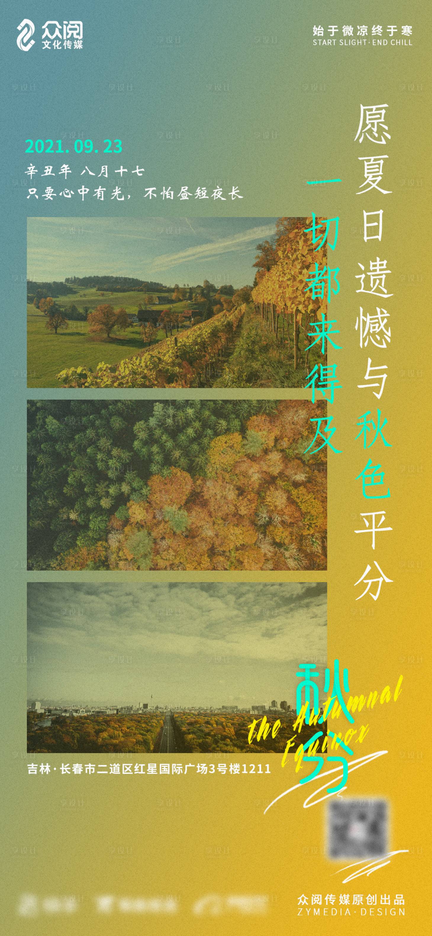 源文件下載【享設計】搜索編號：39120006479059746【秋分二十四節氣海報】