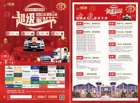 源文件下载【家装节单页竖版】编号：85380006665003495