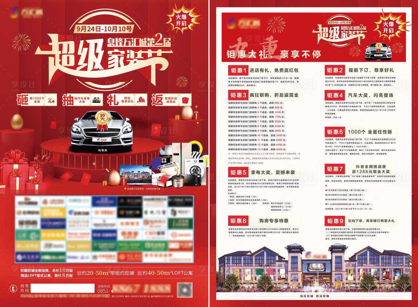 源文件下载【家装节单页竖版】编号：85380006665003495
